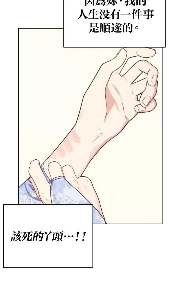 漫画《备受宠爱的婚后生活》第38话第60张图