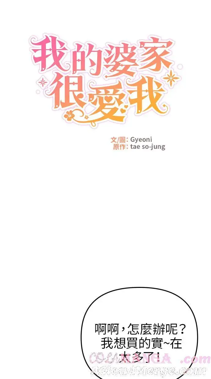 漫画《备受宠爱的婚后生活》第38话第61张图