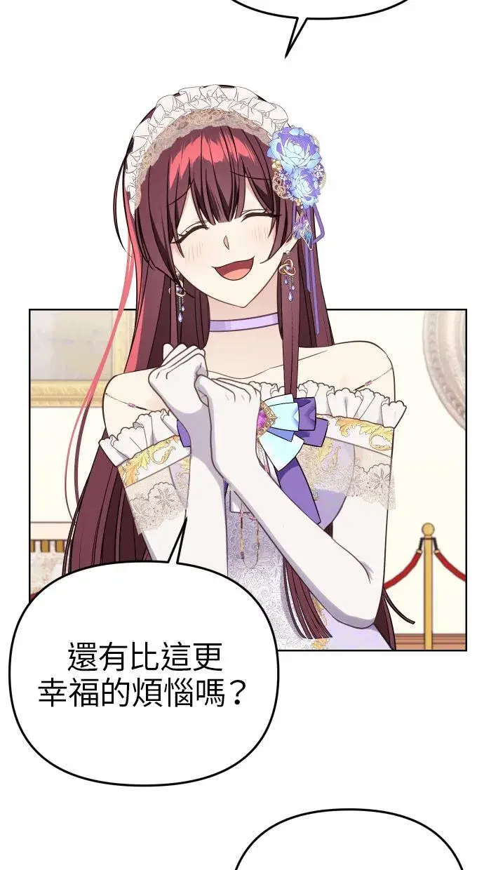 漫画《备受宠爱的婚后生活》第38话第62张图