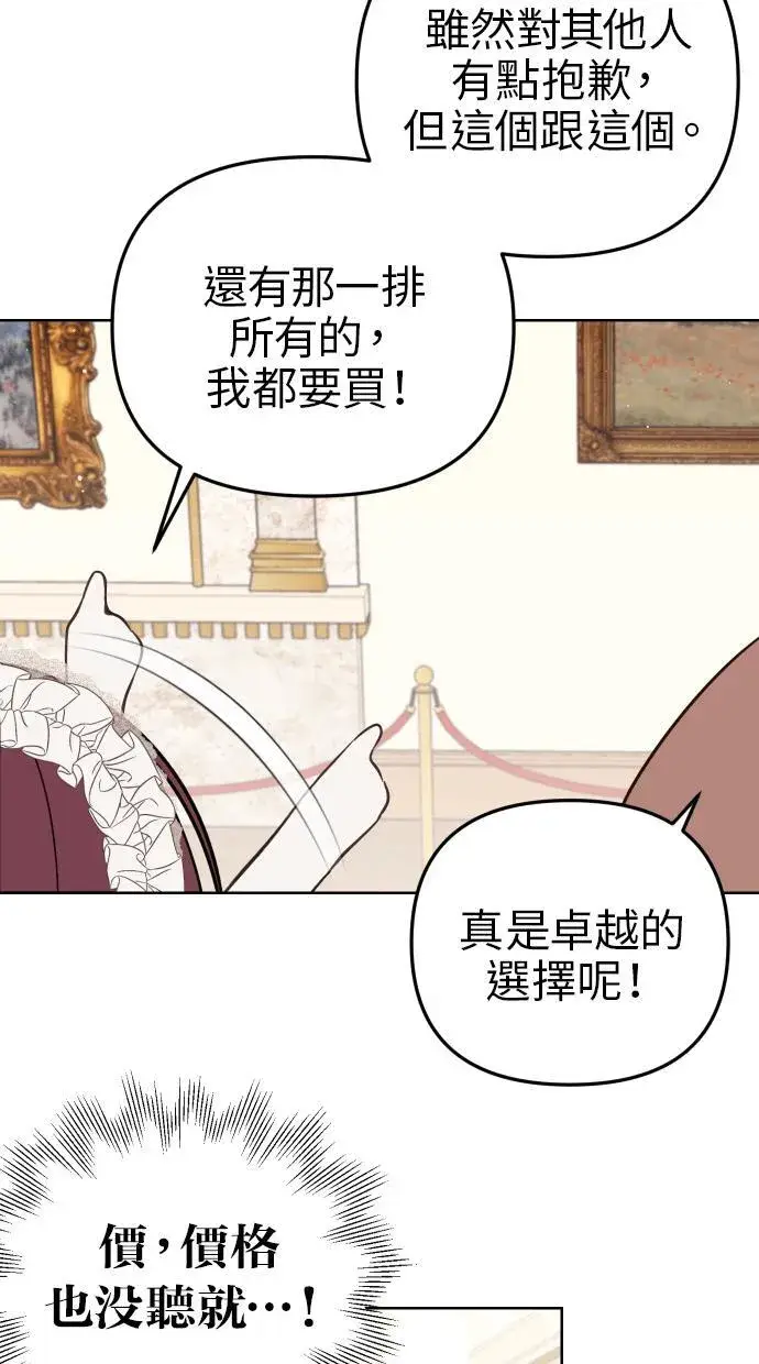漫画《备受宠爱的婚后生活》第38话第63张图