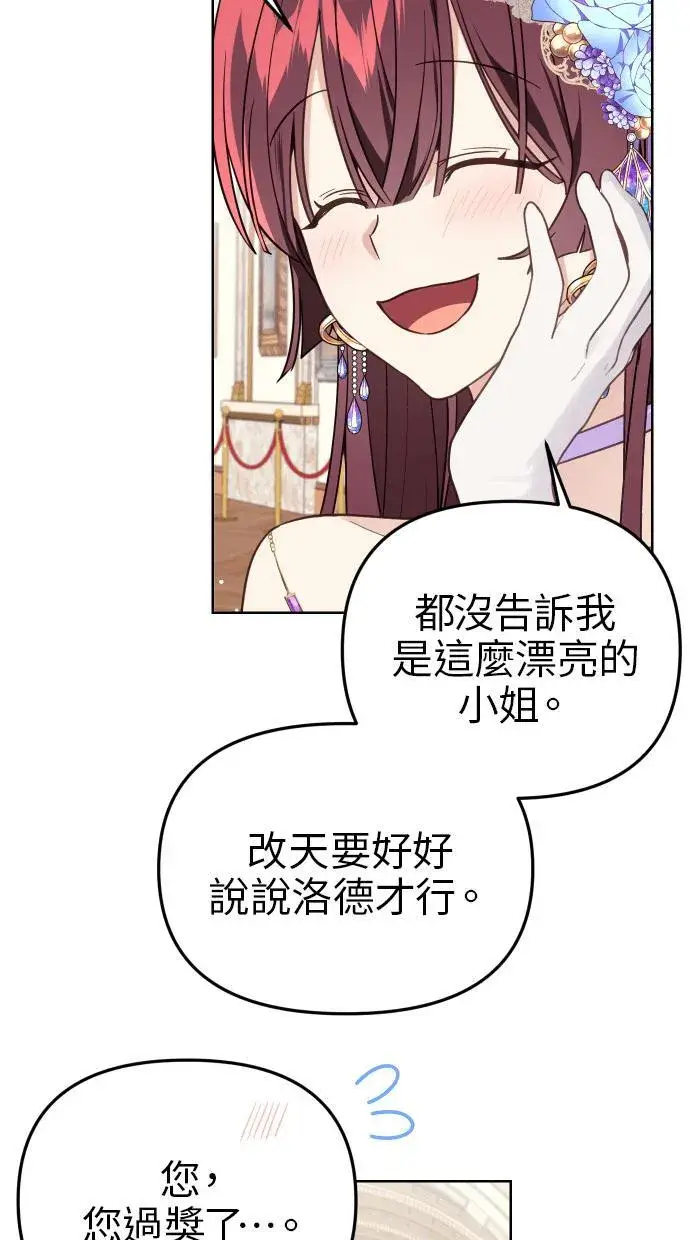 漫画《备受宠爱的婚后生活》第38话第65张图