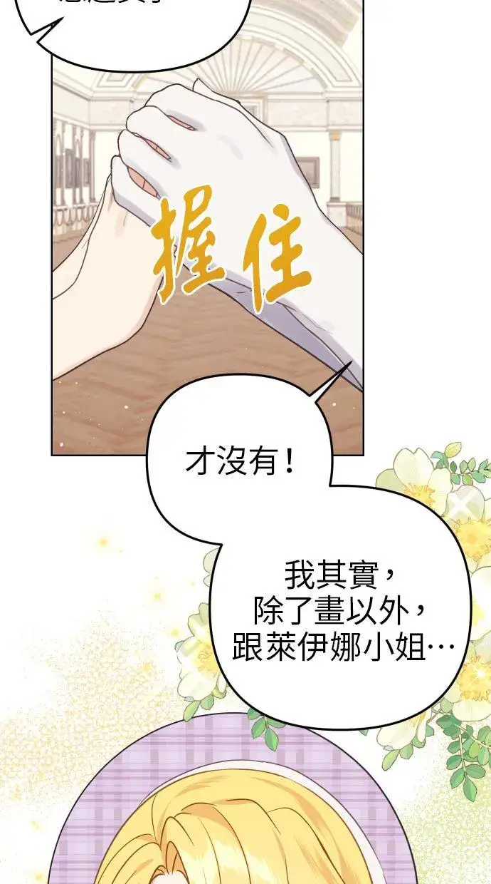 漫画《备受宠爱的婚后生活》第38话第66张图