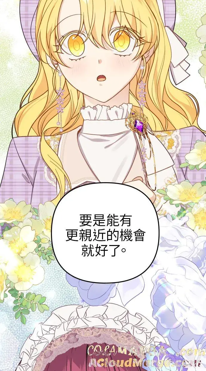 漫画《备受宠爱的婚后生活》第38话第67张图