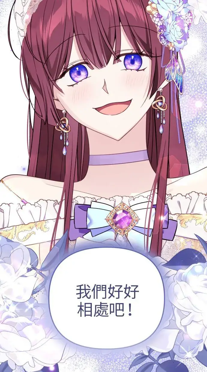 漫画《备受宠爱的婚后生活》第38话第68张图