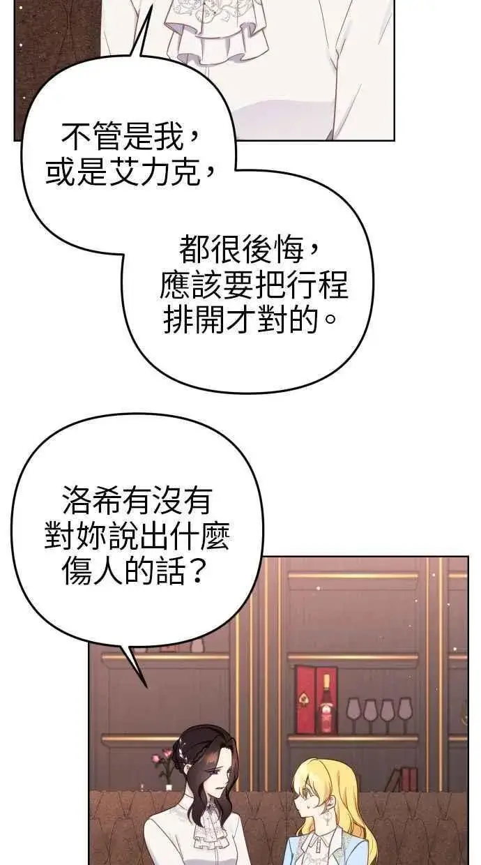 漫画《备受宠爱的婚后生活》第40话第12张图