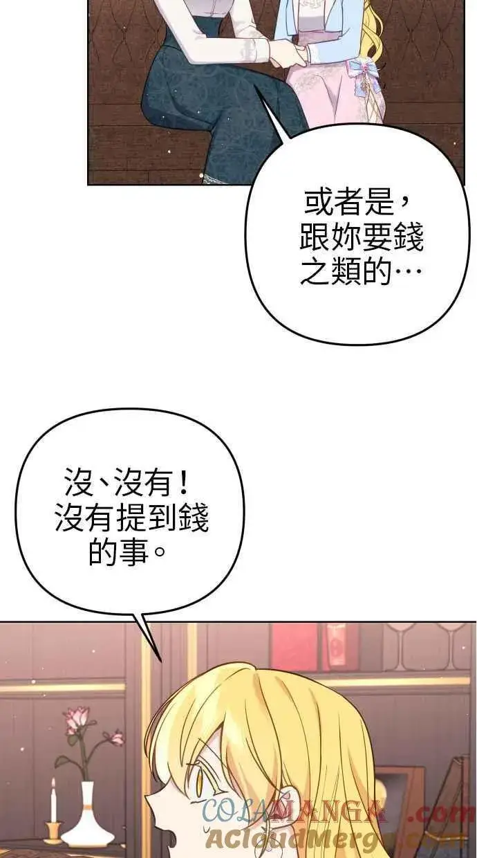 漫画《备受宠爱的婚后生活》第40话第13张图