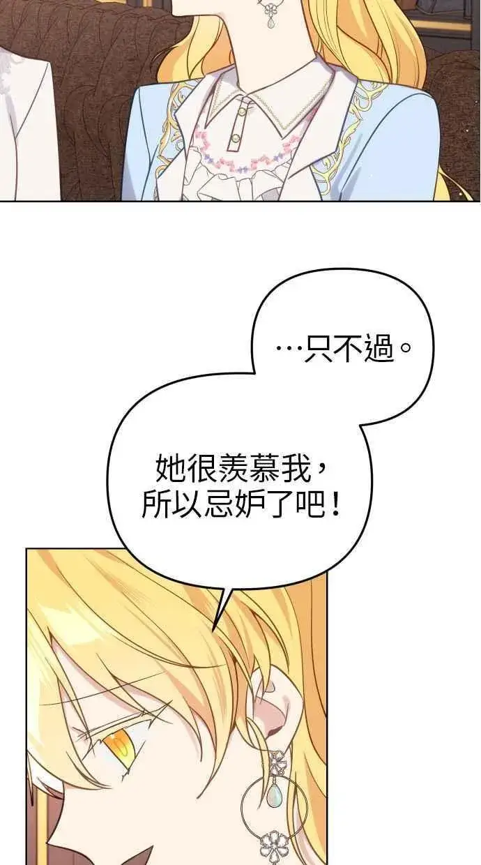漫画《备受宠爱的婚后生活》第40话第14张图