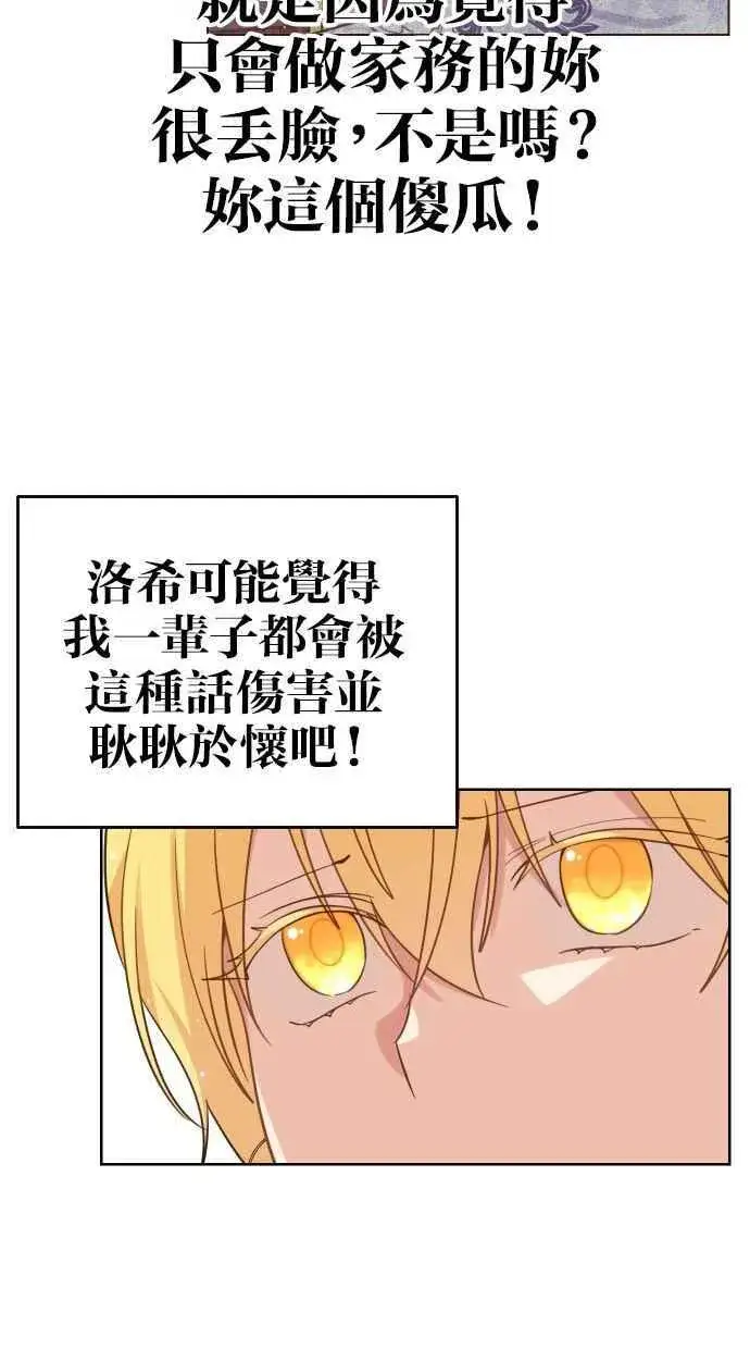 漫画《备受宠爱的婚后生活》第40话第17张图