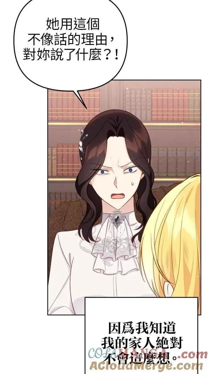 漫画《备受宠爱的婚后生活》第40话第19张图