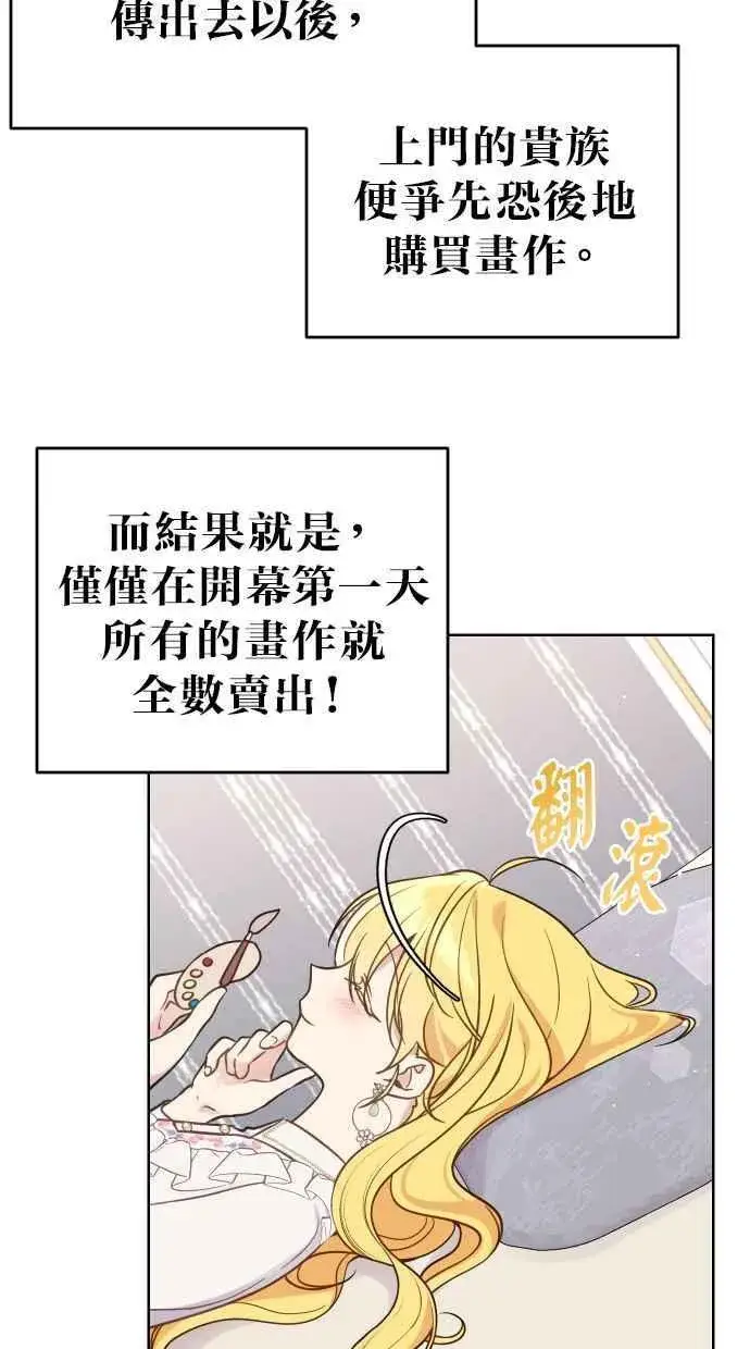 漫画《备受宠爱的婚后生活》第40话第2张图