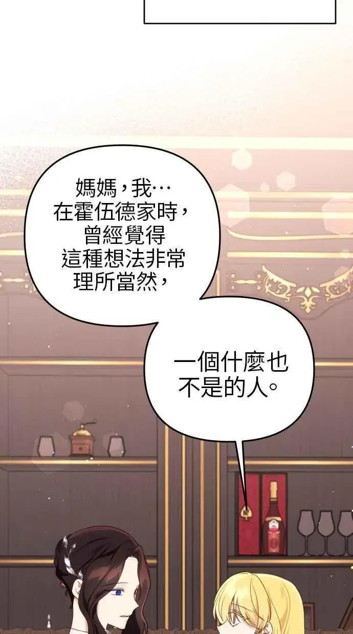 漫画《备受宠爱的婚后生活》第40话第20张图