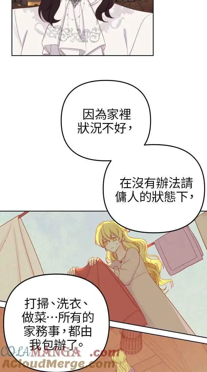 漫画《备受宠爱的婚后生活》第40话第22张图