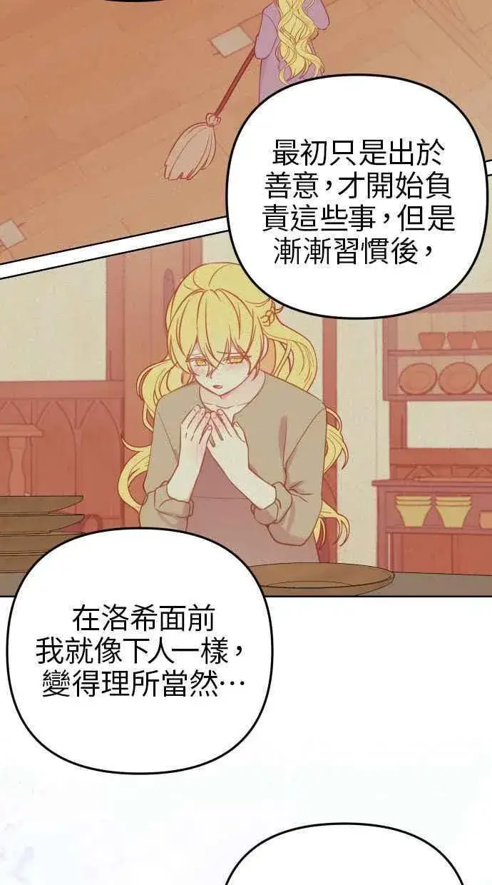 漫画《备受宠爱的婚后生活》第40话第23张图