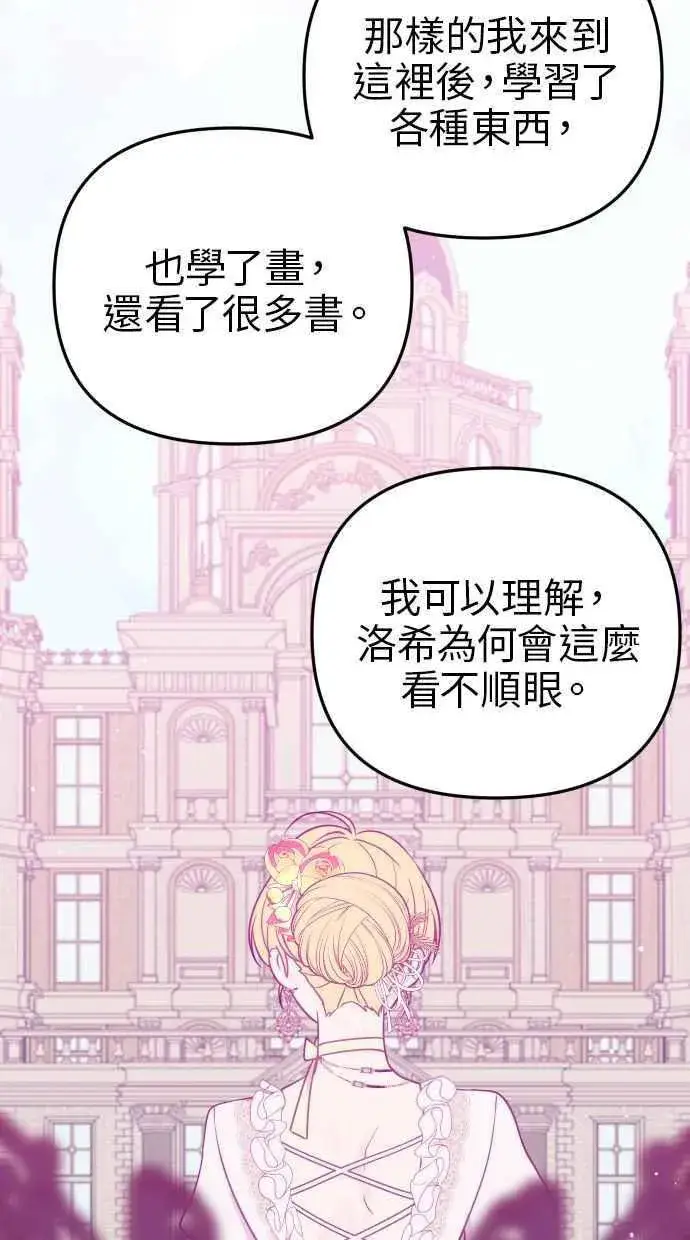 漫画《备受宠爱的婚后生活》第40话第24张图