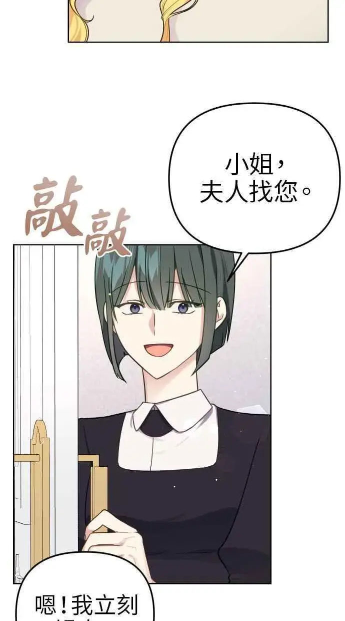 漫画《备受宠爱的婚后生活》第40话第3张图