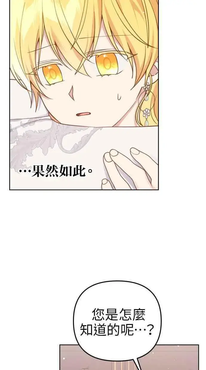 漫画《备受宠爱的婚后生活》第40话第30张图