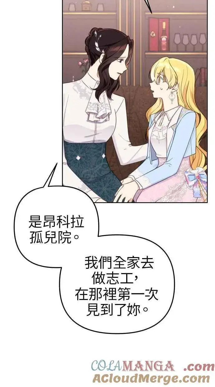漫画《备受宠爱的婚后生活》第40话第31张图