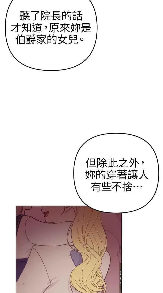 漫画《备受宠爱的婚后生活》第40话第33张图