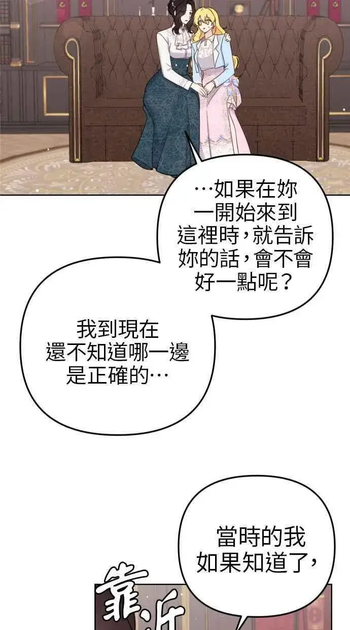 漫画《备受宠爱的婚后生活》第40话第39张图