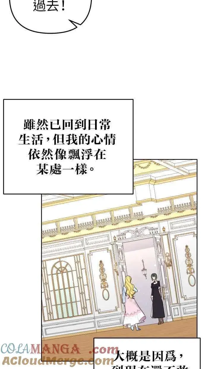 漫画《备受宠爱的婚后生活》第40话第4张图
