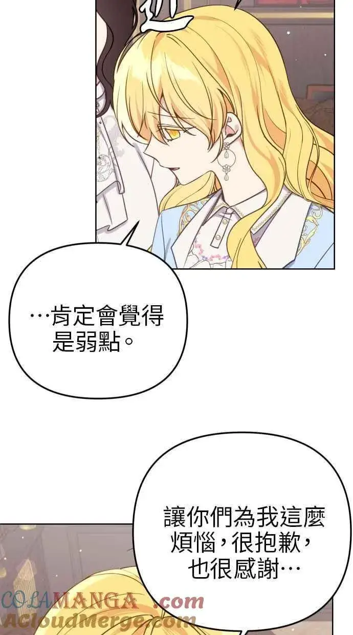 漫画《备受宠爱的婚后生活》第40话第40张图