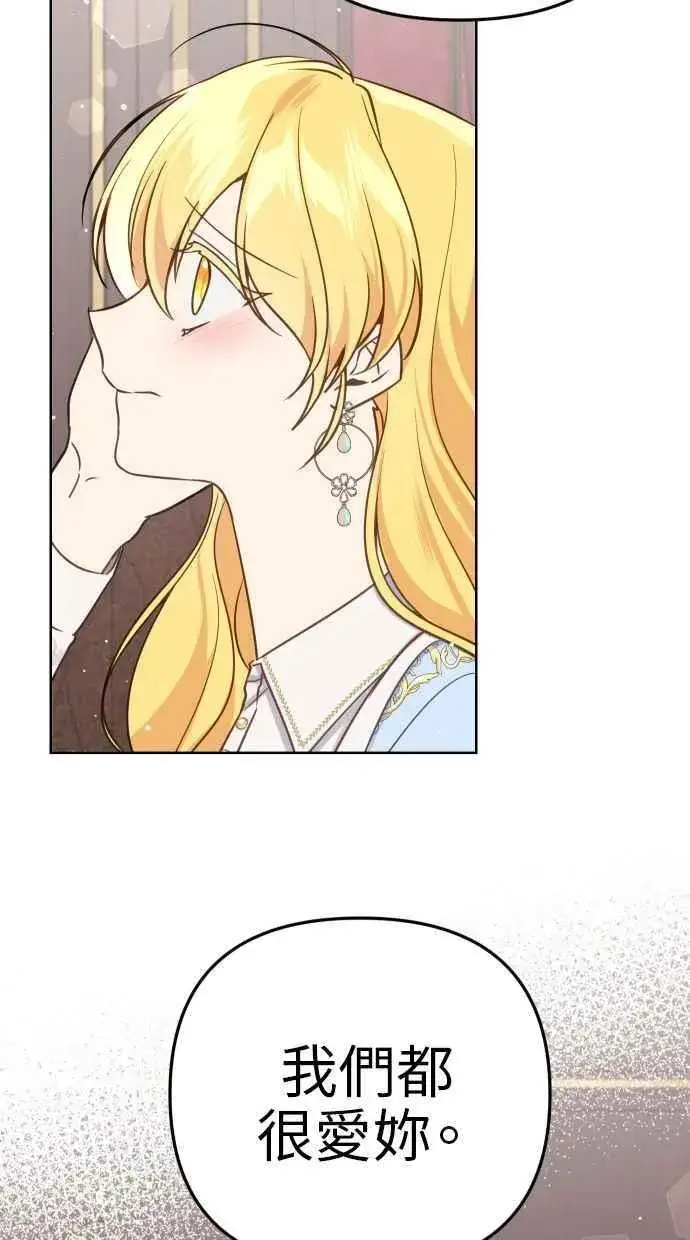 漫画《备受宠爱的婚后生活》第40话第44张图