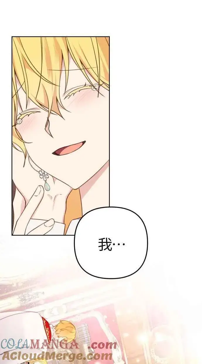 漫画《备受宠爱的婚后生活》第40话第46张图
