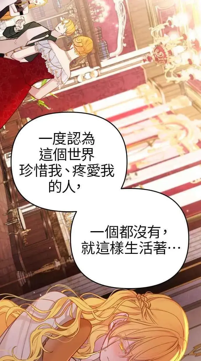 漫画《备受宠爱的婚后生活》第40话第47张图