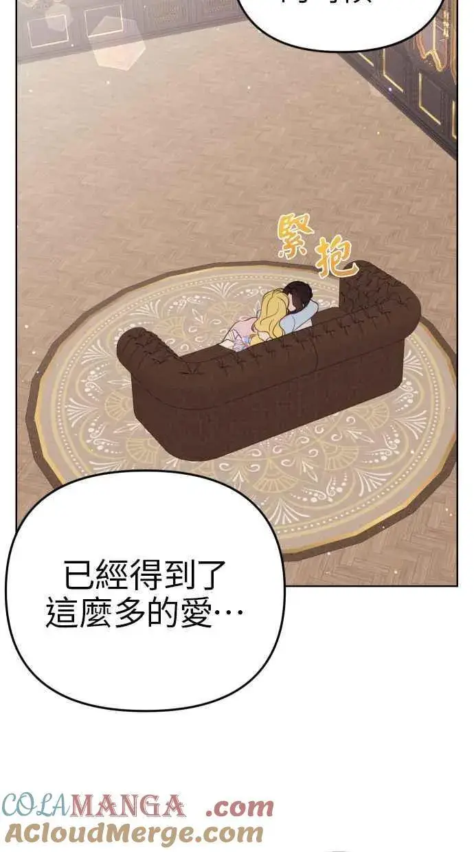 漫画《备受宠爱的婚后生活》第40话第49张图