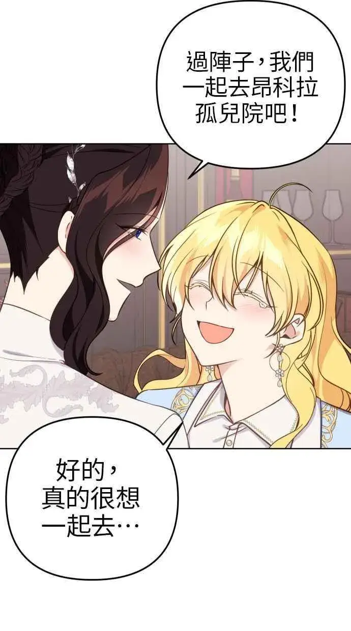 漫画《备受宠爱的婚后生活》第40话第50张图