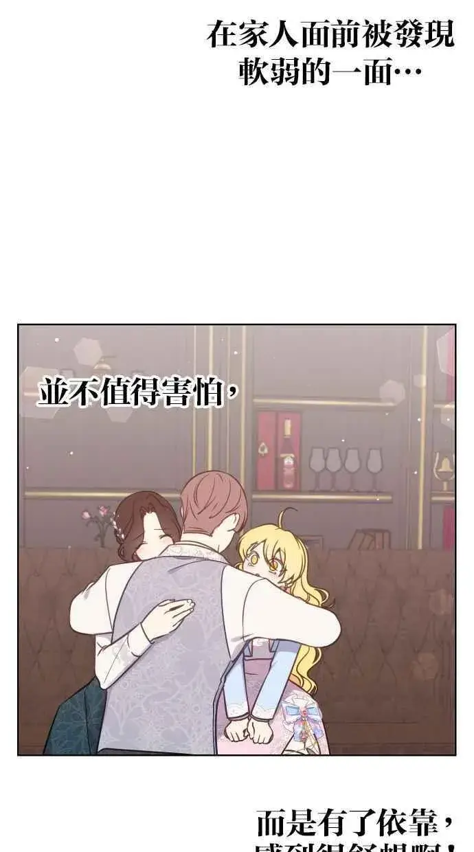 漫画《备受宠爱的婚后生活》第40话第54张图