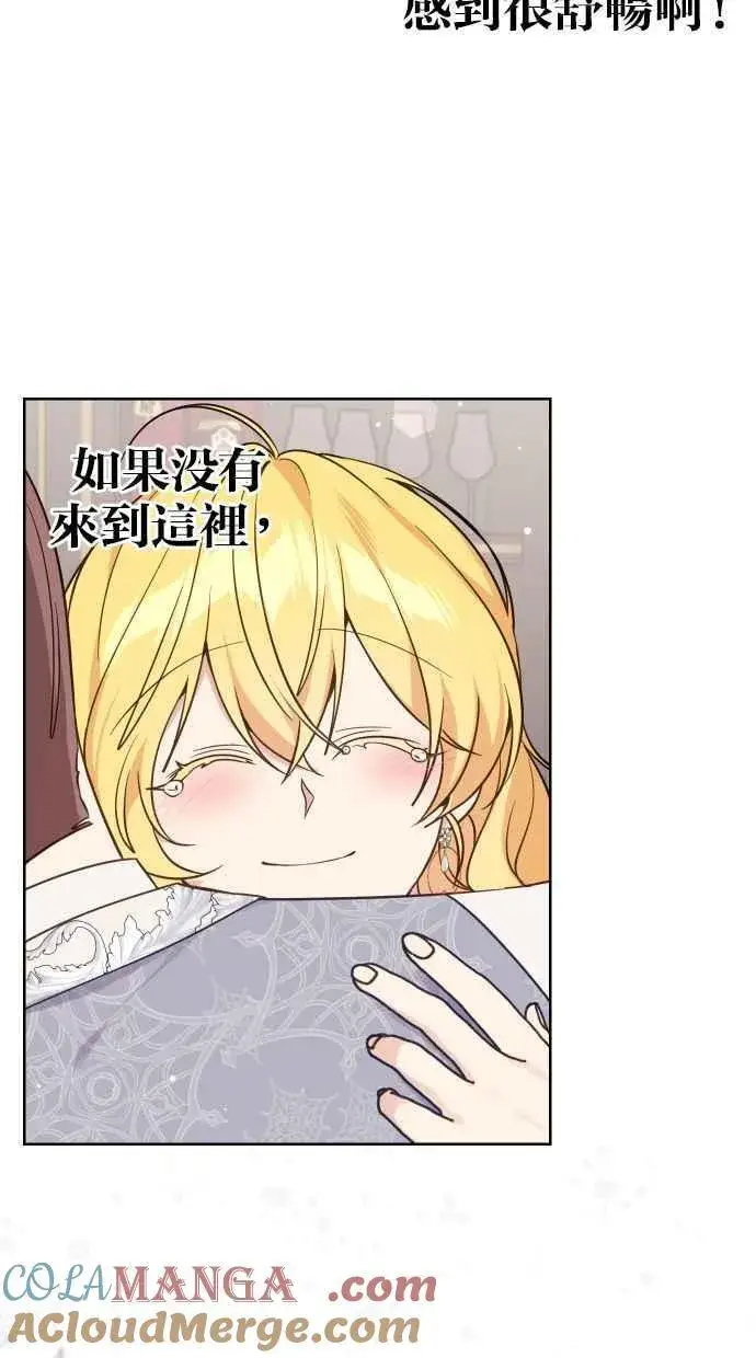 漫画《备受宠爱的婚后生活》第40话第55张图