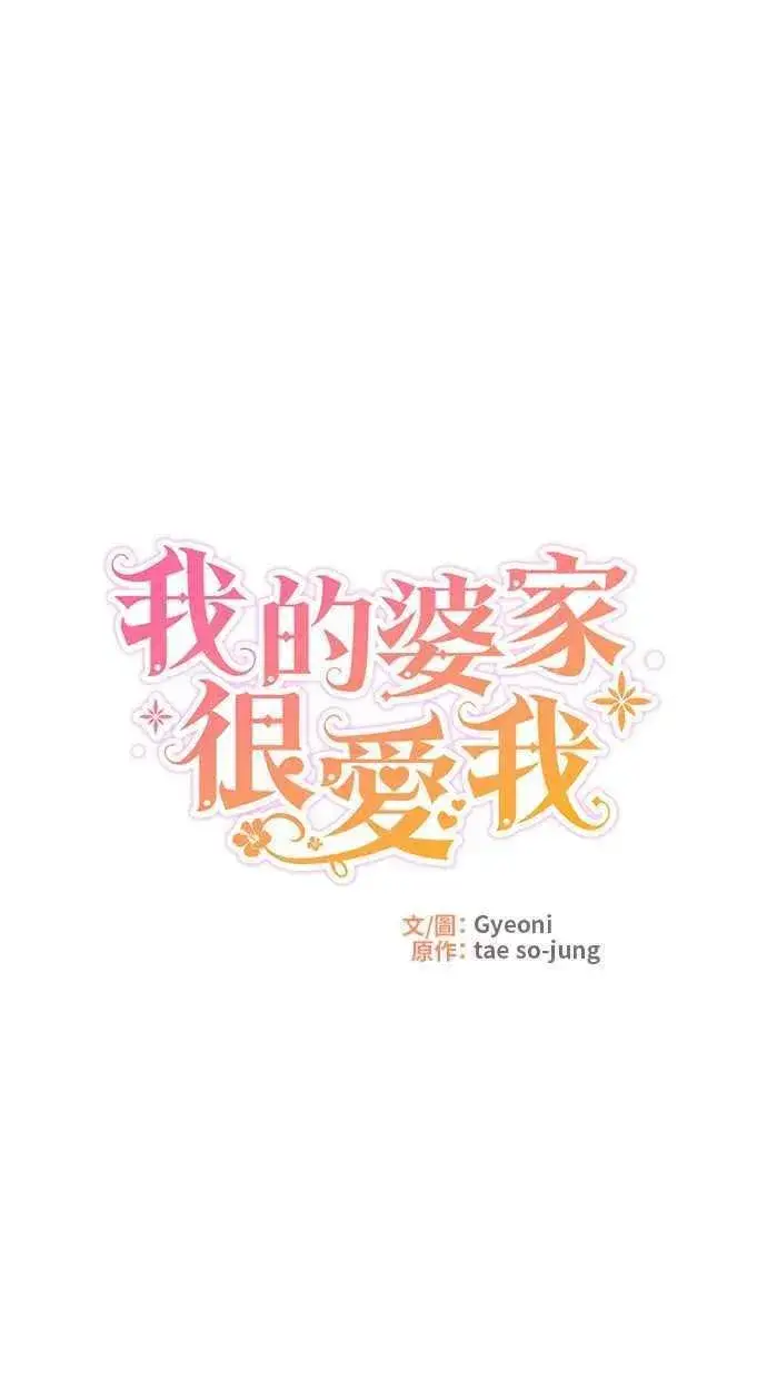 漫画《备受宠爱的婚后生活》第40话第57张图