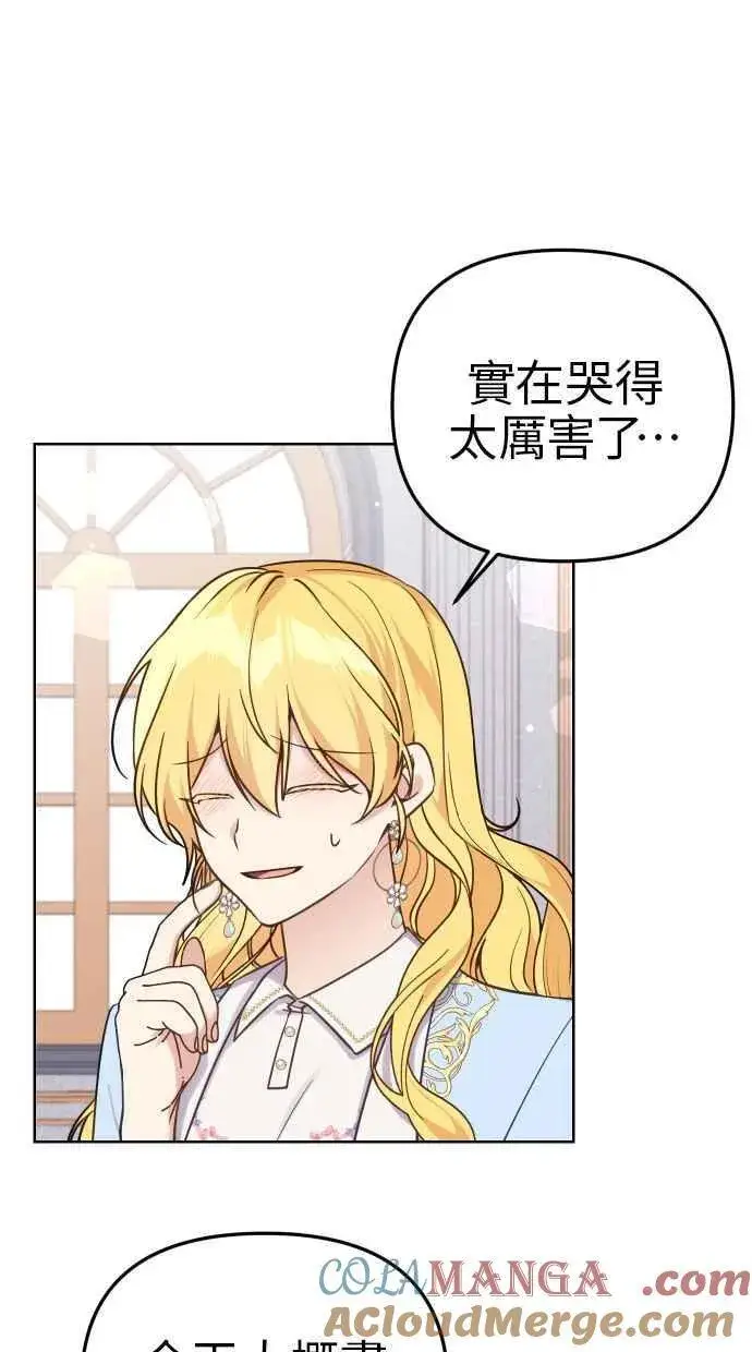 漫画《备受宠爱的婚后生活》第40话第58张图
