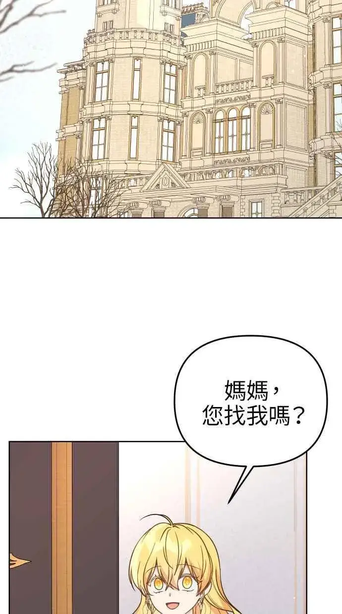 漫画《备受宠爱的婚后生活》第40话第6张图
