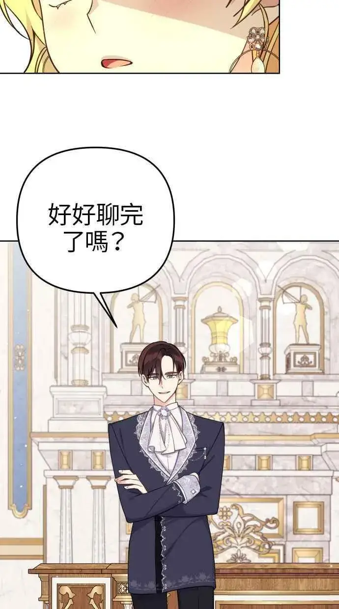 漫画《备受宠爱的婚后生活》第40话第60张图