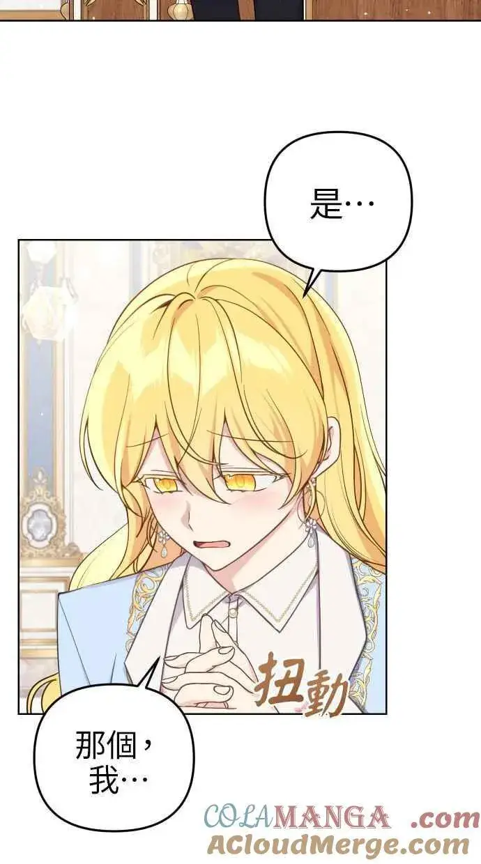 漫画《备受宠爱的婚后生活》第40话第61张图