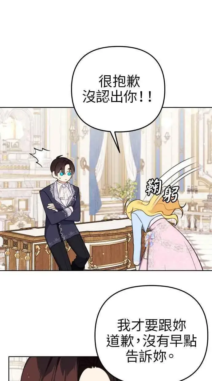 漫画《备受宠爱的婚后生活》第40话第62张图