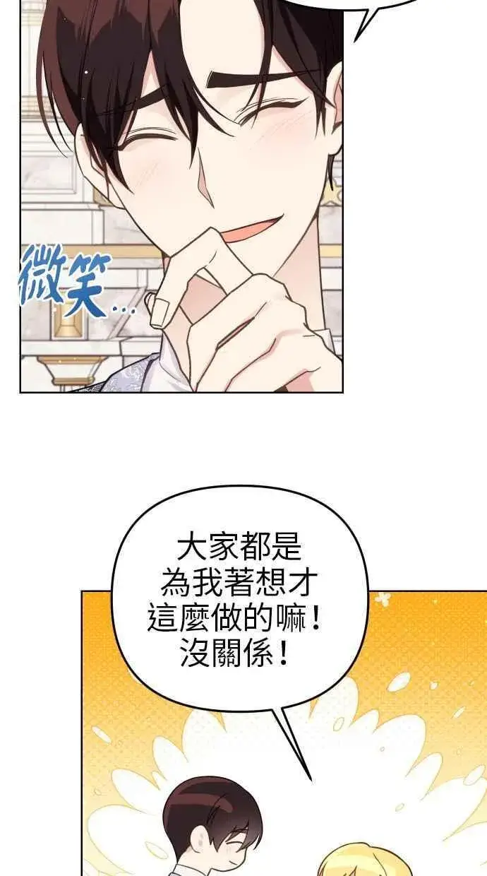 漫画《备受宠爱的婚后生活》第40话第63张图