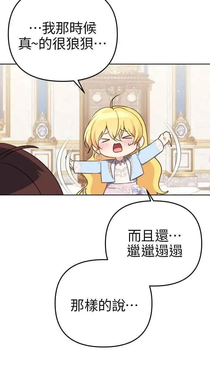 漫画《备受宠爱的婚后生活》第40话第65张图