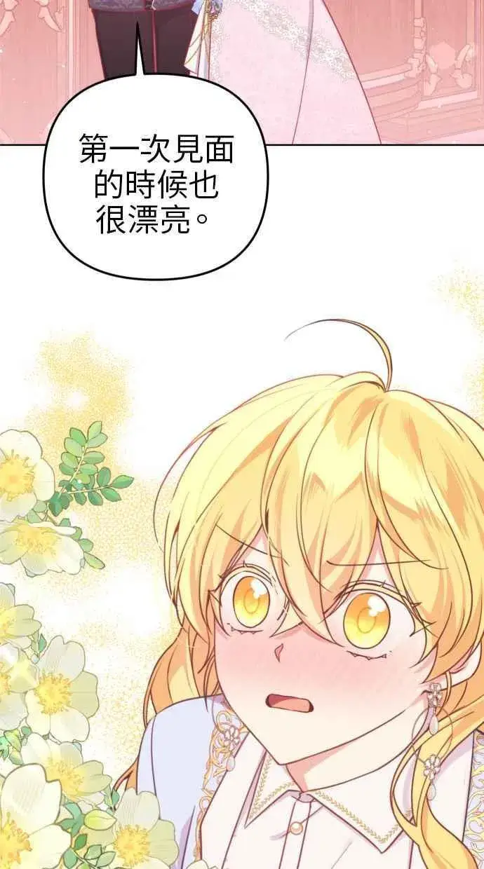 漫画《备受宠爱的婚后生活》第40话第68张图