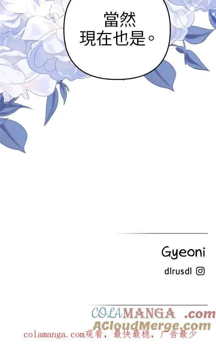 漫画《备受宠爱的婚后生活》第40话第70张图