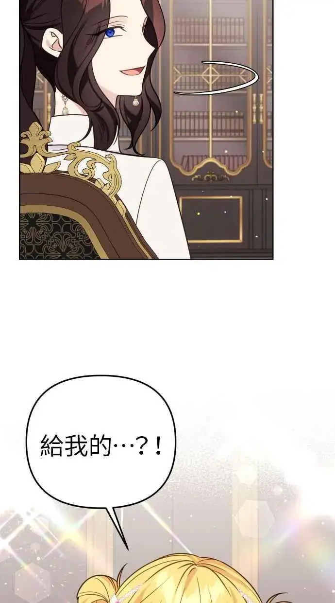 漫画《备受宠爱的婚后生活》第42话第71张图