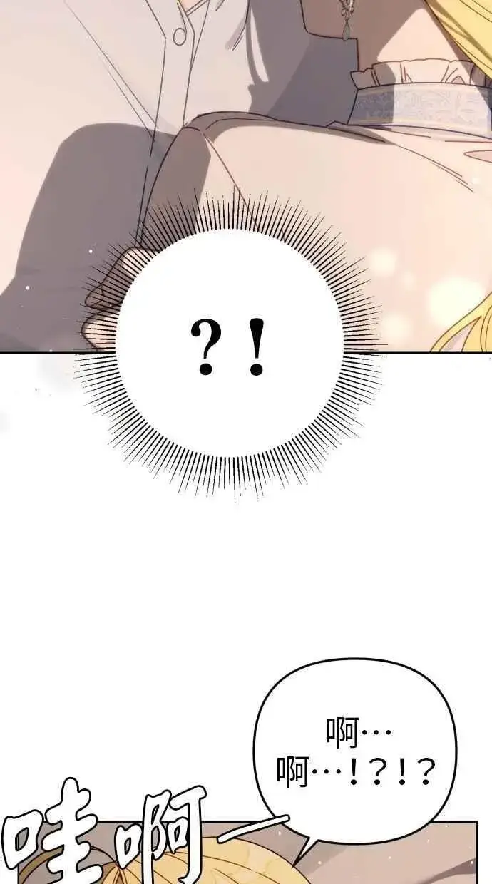 漫画《备受宠爱的婚后生活》第56话第2张图
