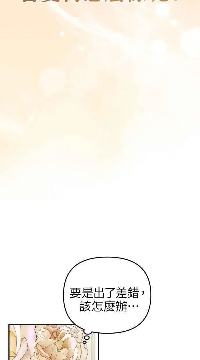 漫画《备受宠爱的婚后生活》第59话第83张图