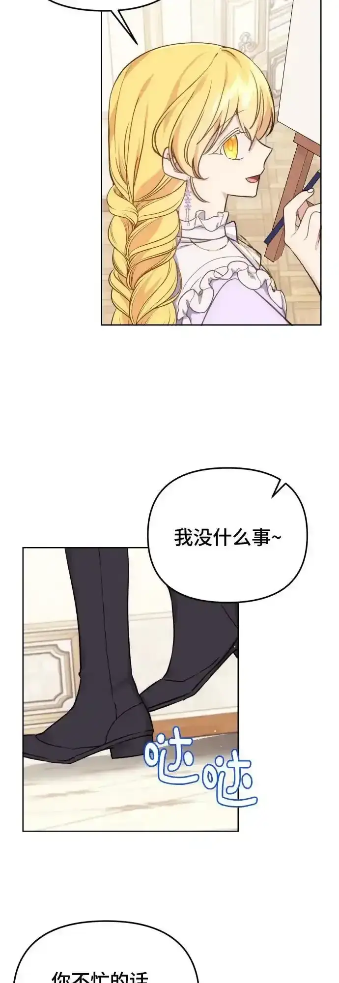 漫画《备受宠爱的婚后生活》第35话第10张图
