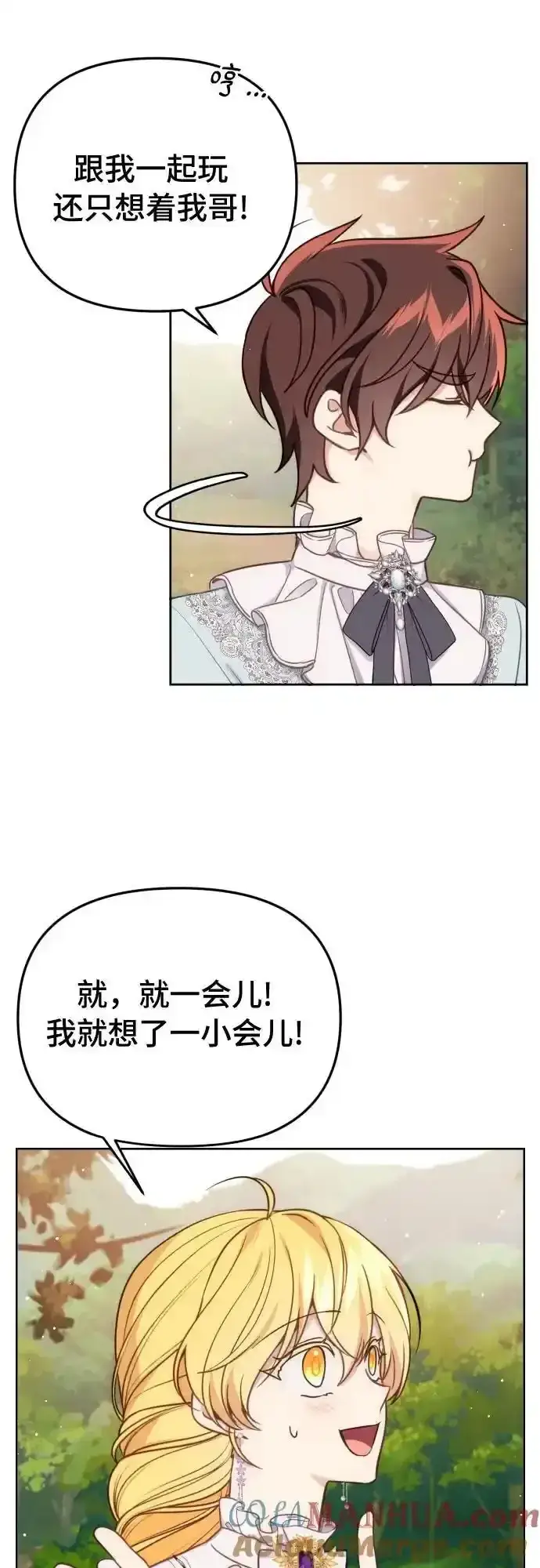 漫画《备受宠爱的婚后生活》第35话第17张图
