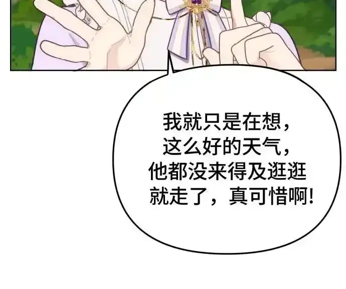 漫画《备受宠爱的婚后生活》第35话第18张图