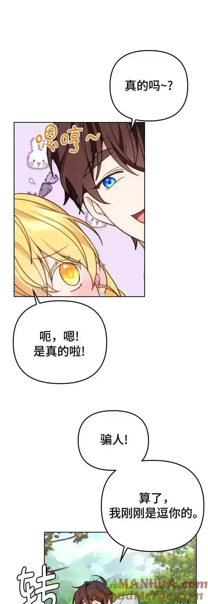漫画《备受宠爱的婚后生活》第35话第19张图