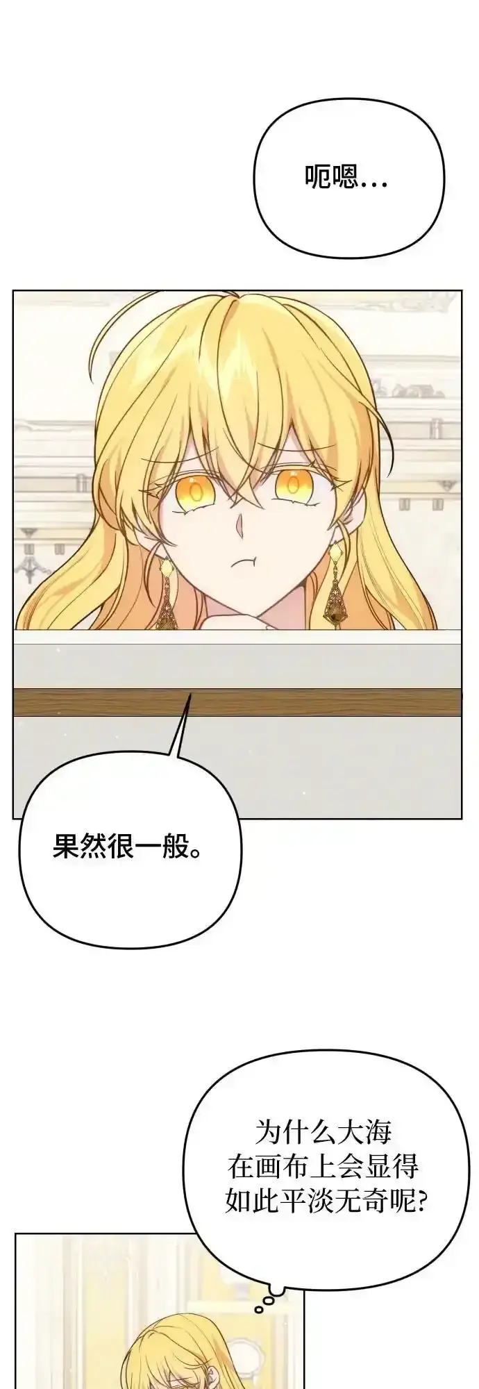 漫画《备受宠爱的婚后生活》第35话第2张图
